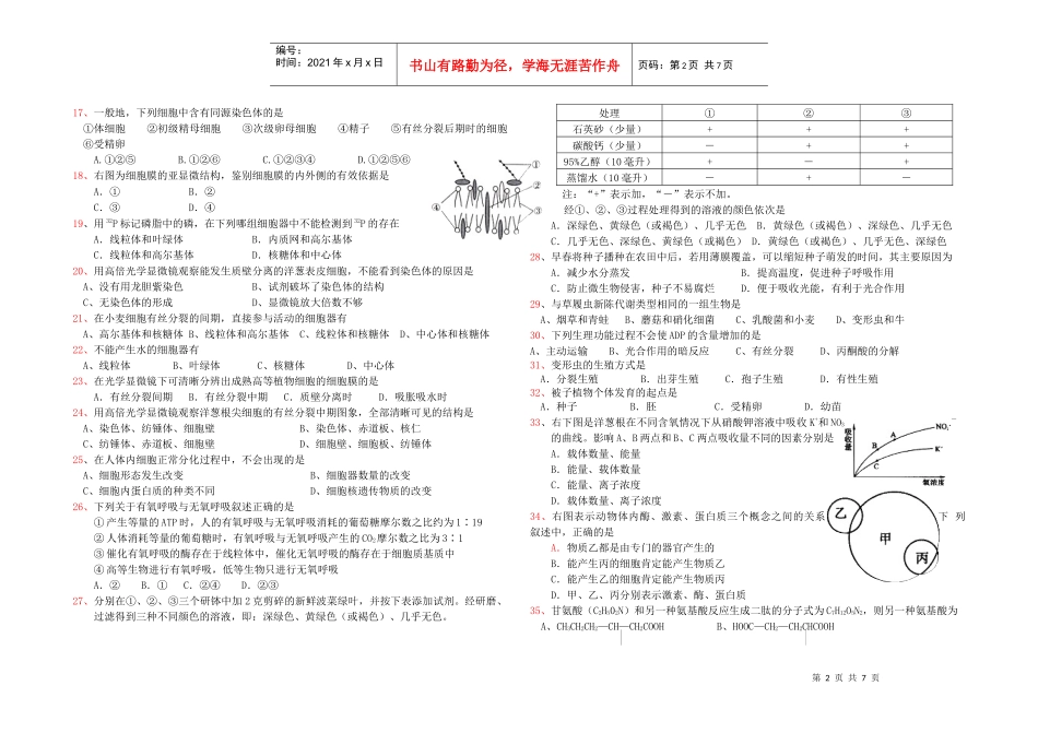 沙河市一中生物期末测试卷_第2页