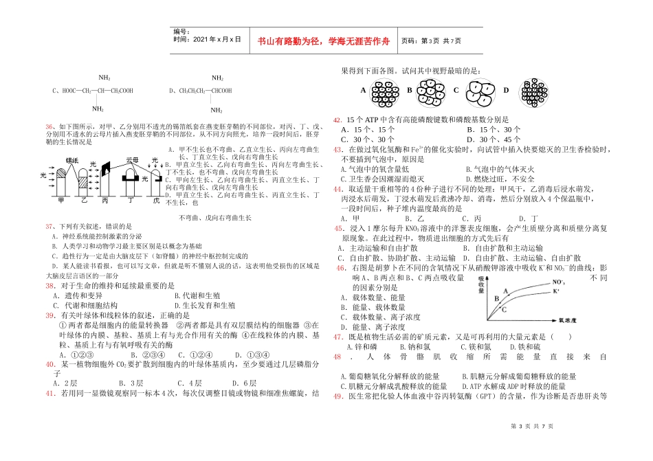 沙河市一中生物期末测试卷_第3页