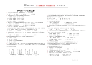 沙河市一中生物期末测试卷