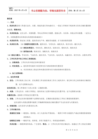 机械制造复习要点 冯之敬