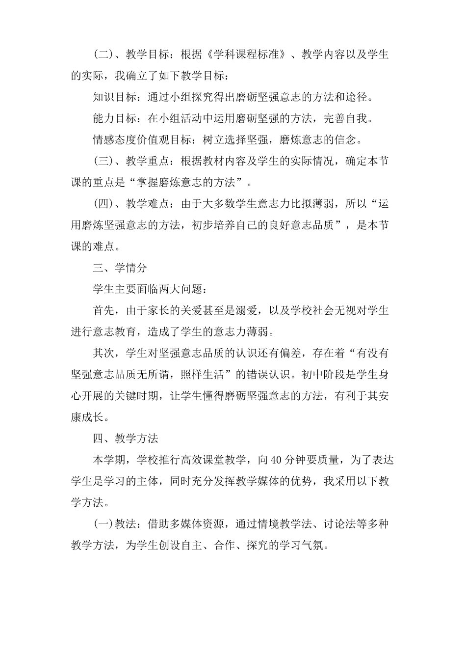 钢铁是这样炼成的说课稿_第2页