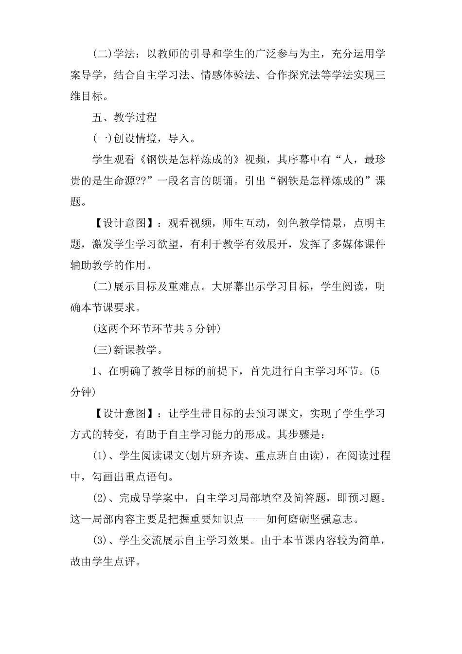 钢铁是这样炼成的说课稿_第3页