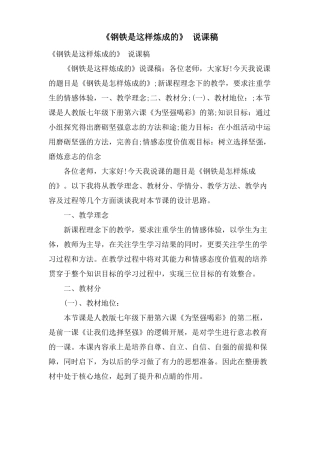 钢铁是这样炼成的说课稿
