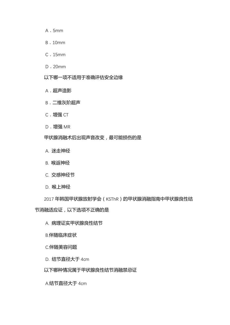 肿瘤消融培训班考试试题_第2页