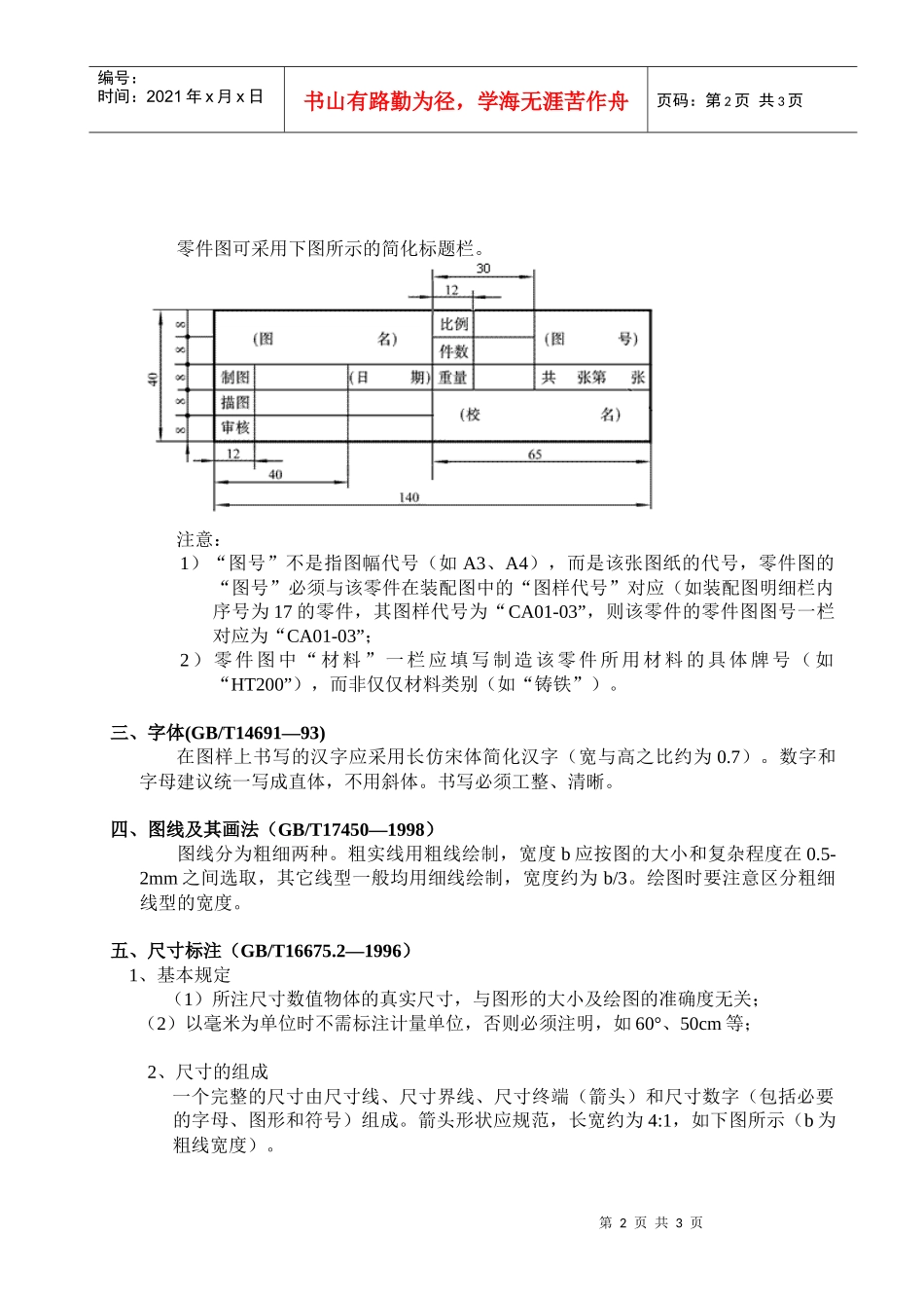 机械制图的基本规定_第2页