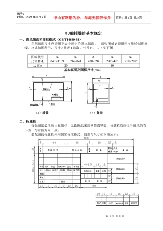 机械制图的基本规定