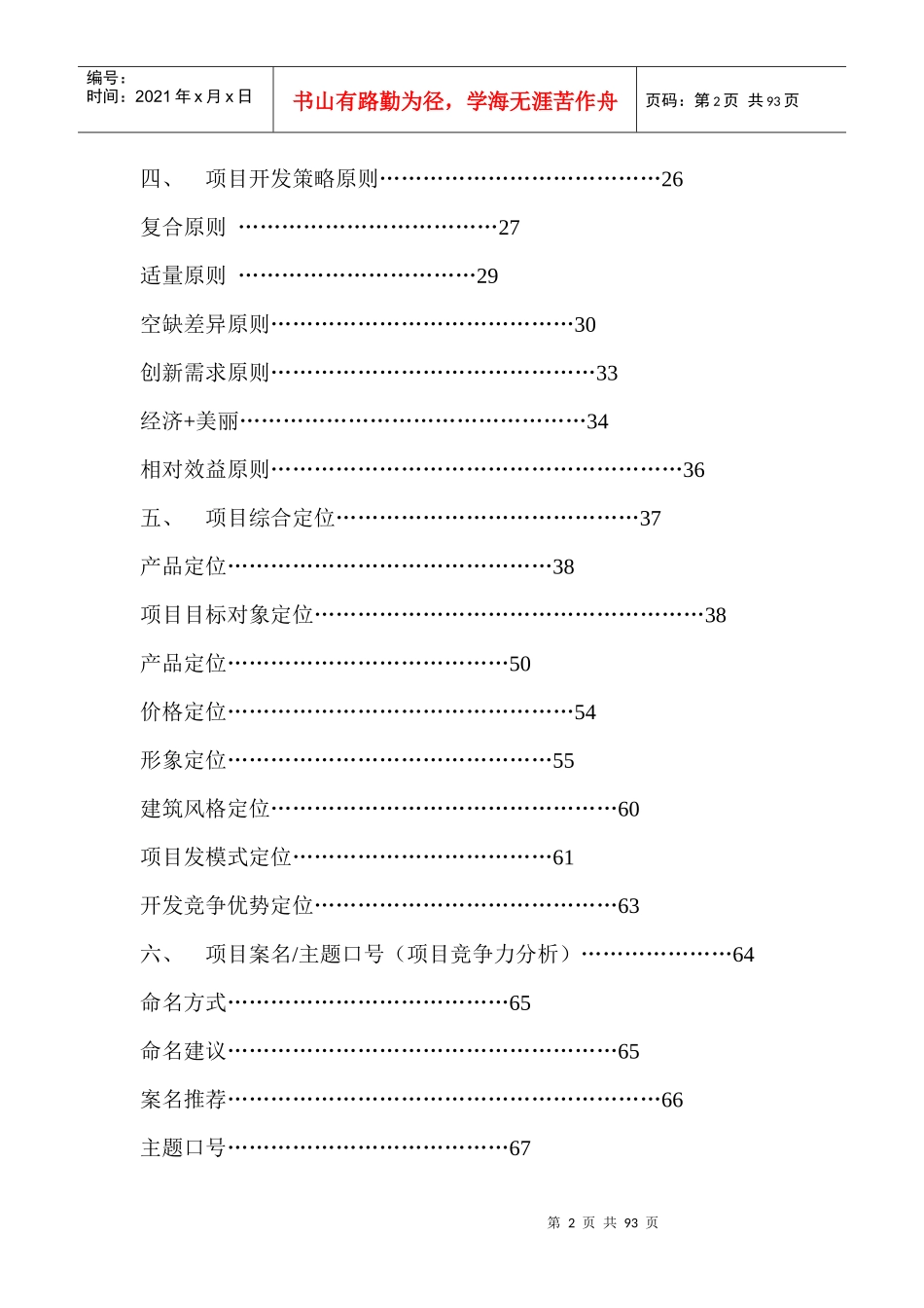 某地产项目市场定位核心策划报告_第2页