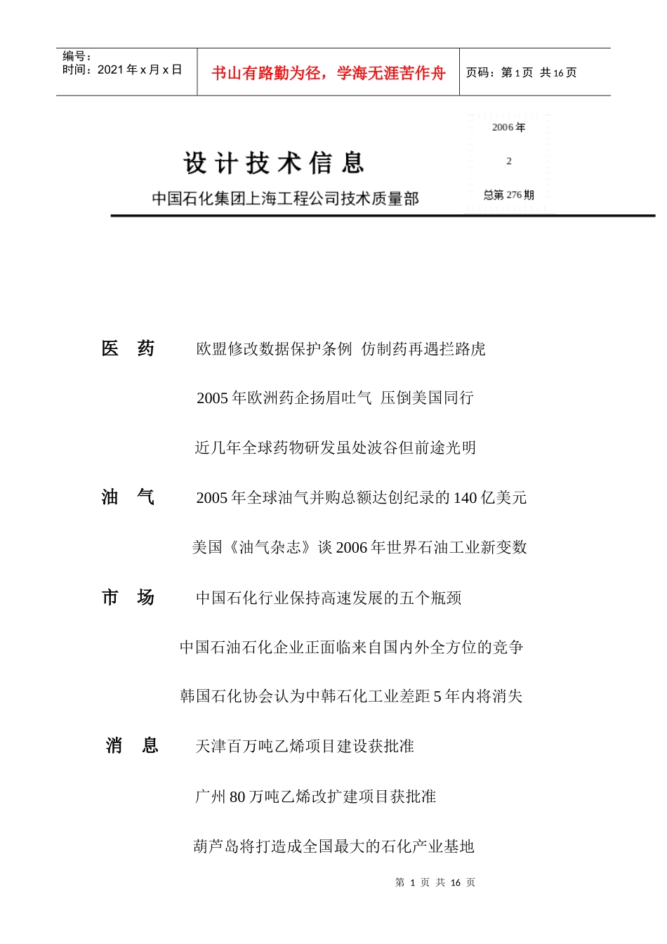 欧盟修改数据保护条例仿制药再遇拦路虎_第1页