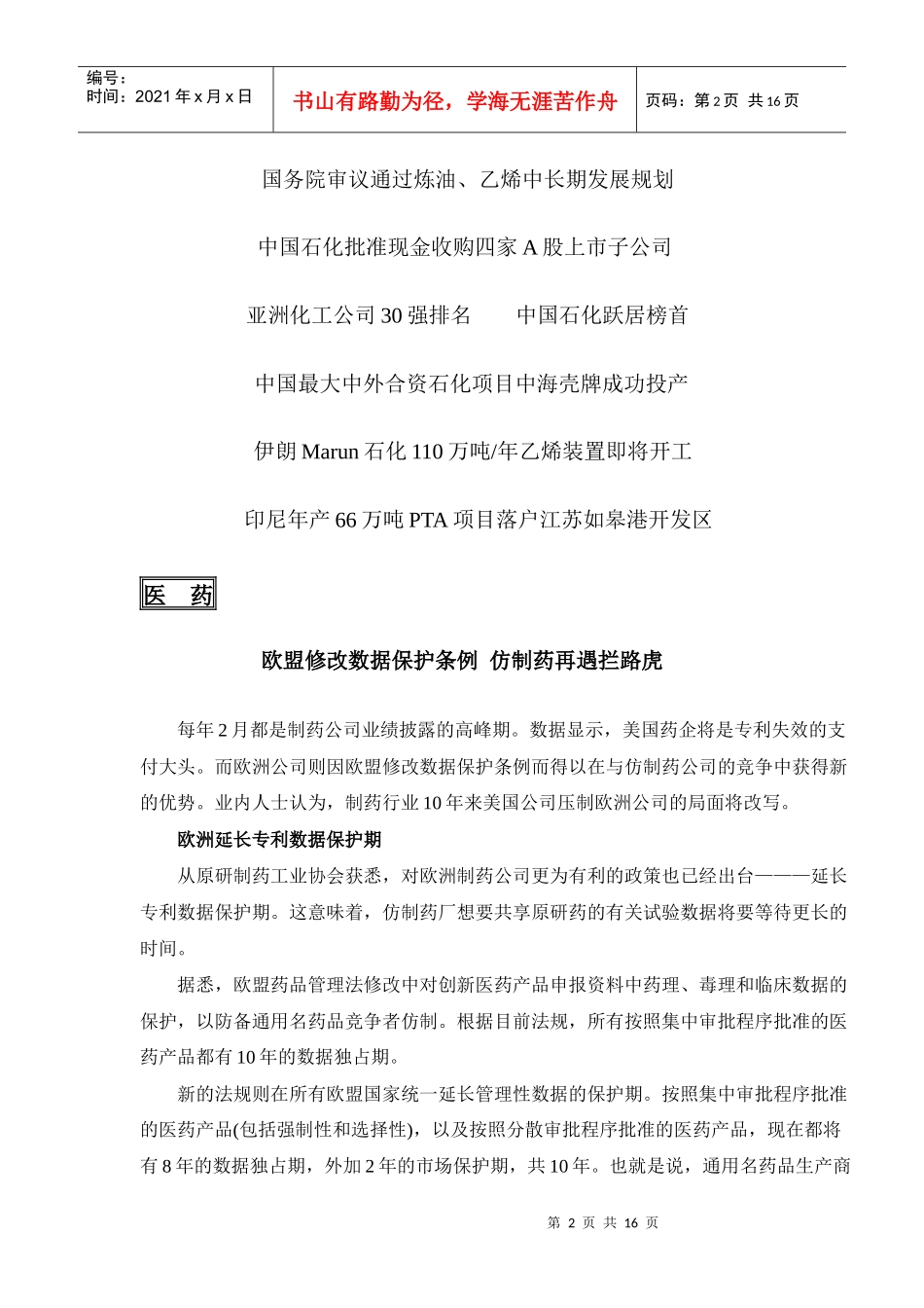欧盟修改数据保护条例仿制药再遇拦路虎_第2页