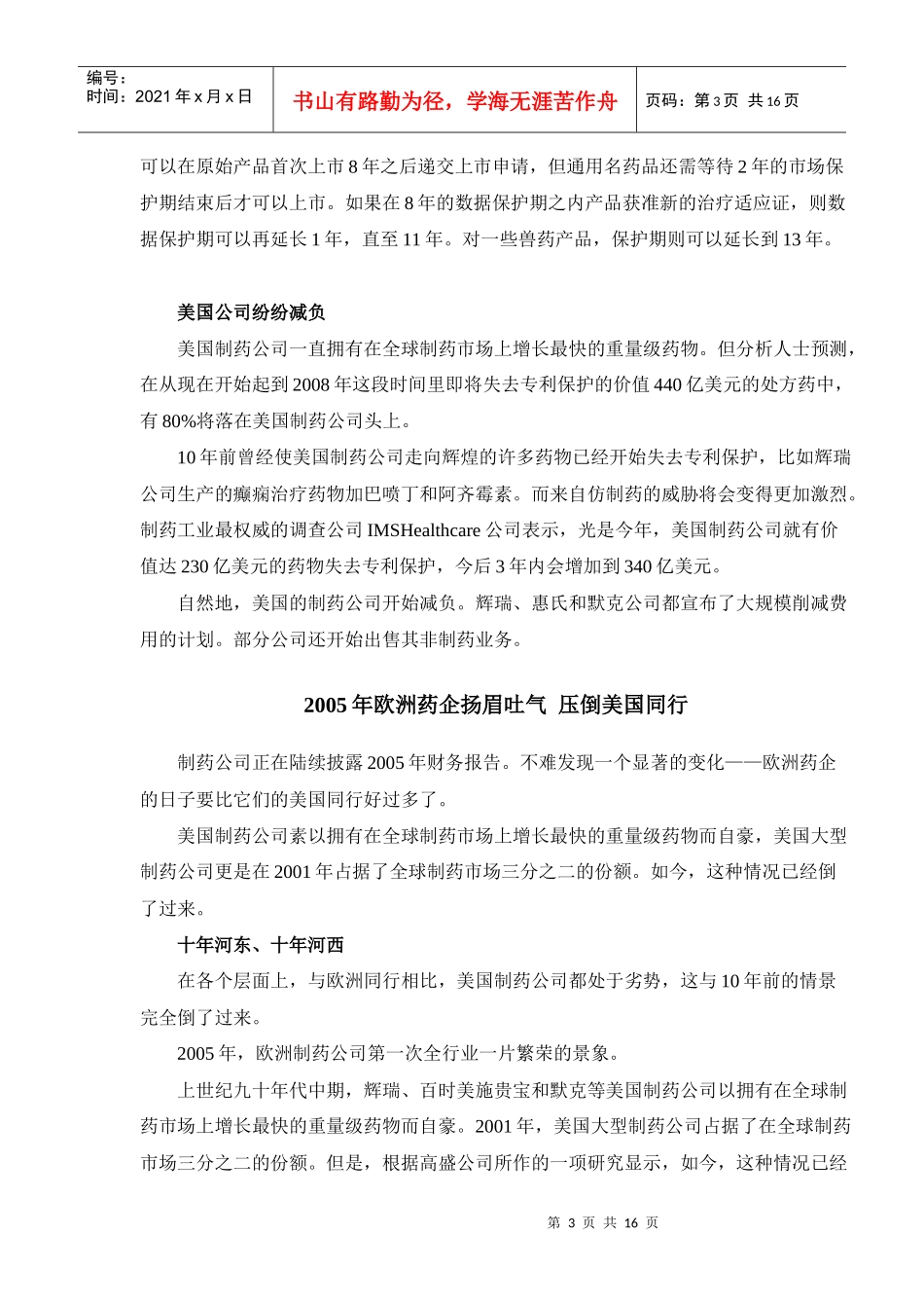 欧盟修改数据保护条例仿制药再遇拦路虎_第3页