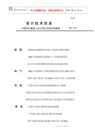 欧盟修改数据保护条例仿制药再遇拦路虎