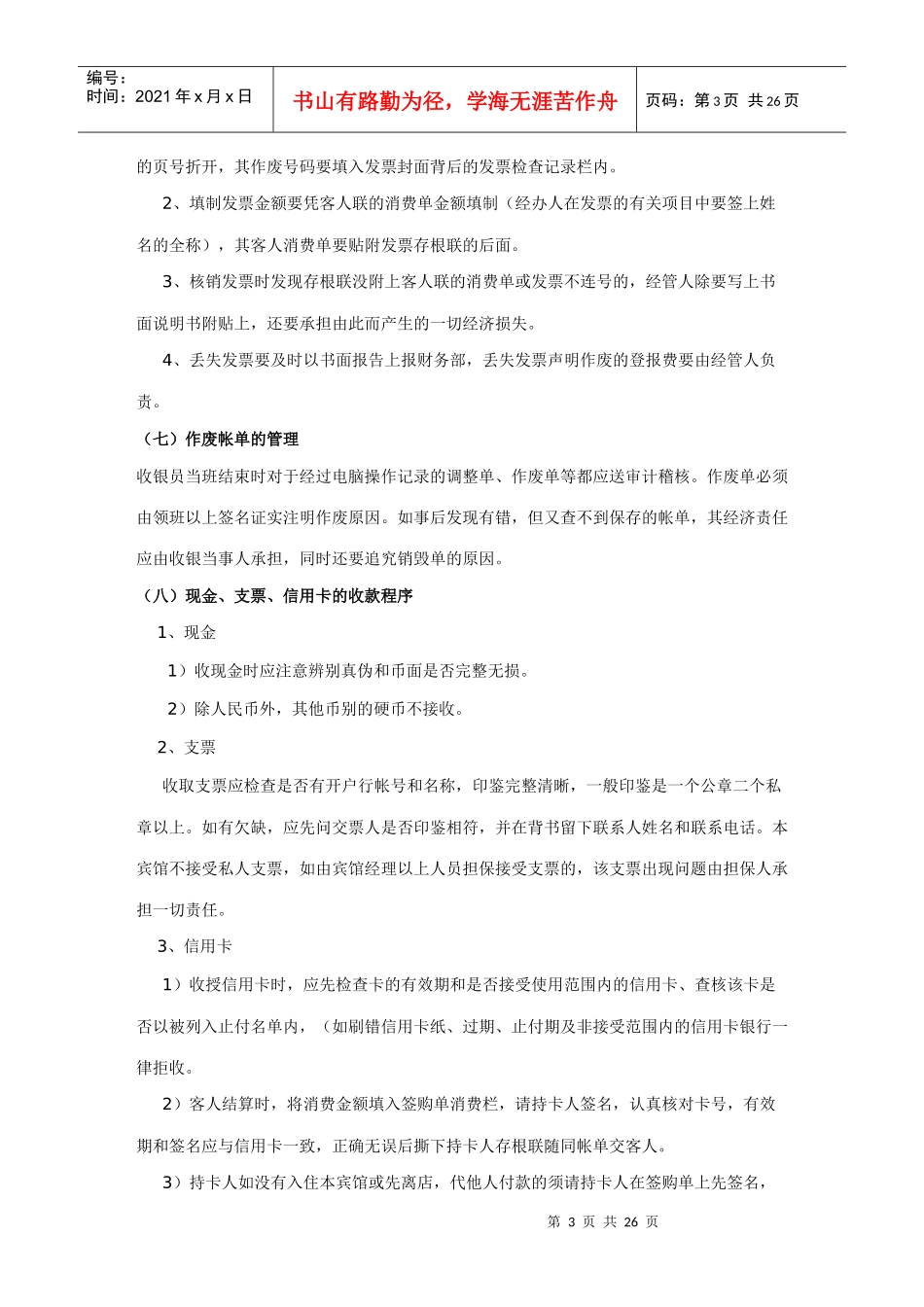 某酒店财务工作流程-doc26_第3页