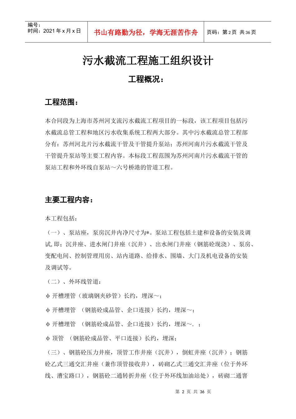 污水截流工程施工组织设计方案(DOC35页)_第2页