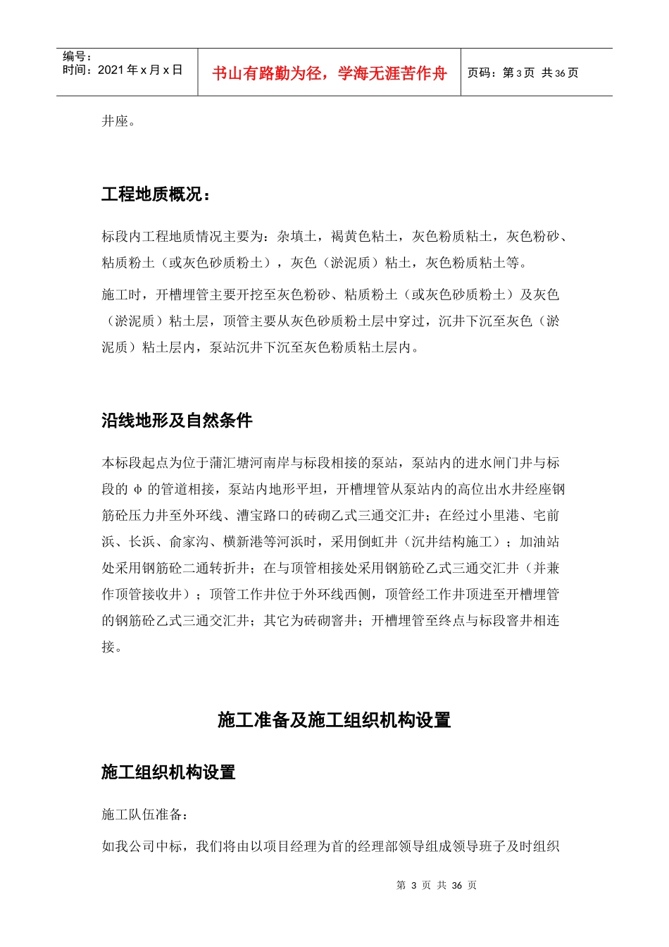 污水截流工程施工组织设计方案(DOC35页)_第3页