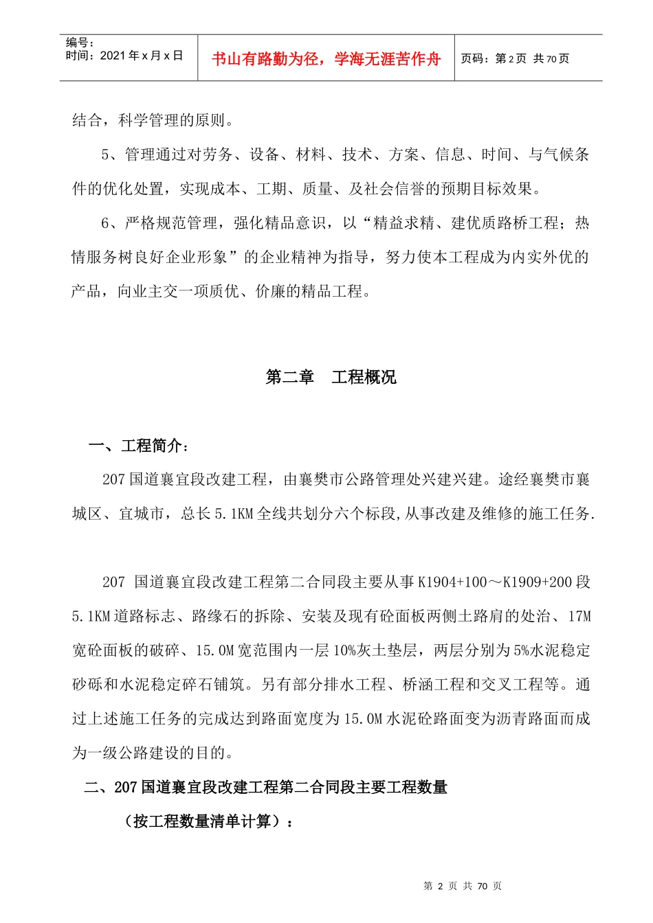 某改建工程施工组织设计_第2页