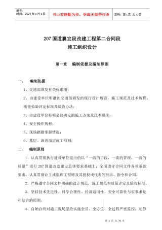 某改建工程施工组织设计