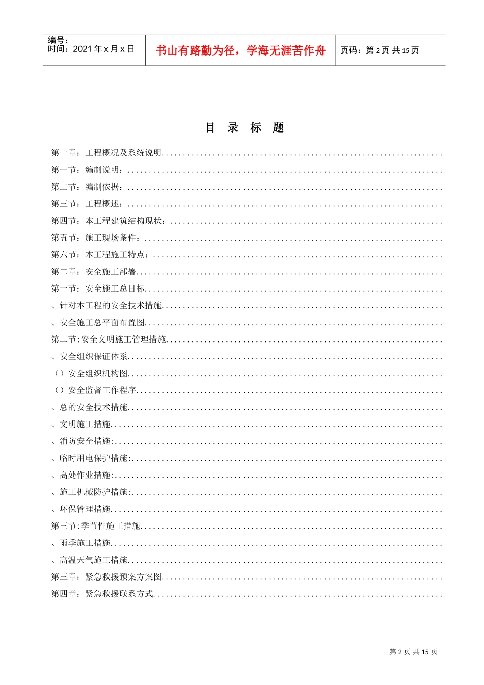 某隧道照明工程安全施工组织设计(DOC18页)_第2页