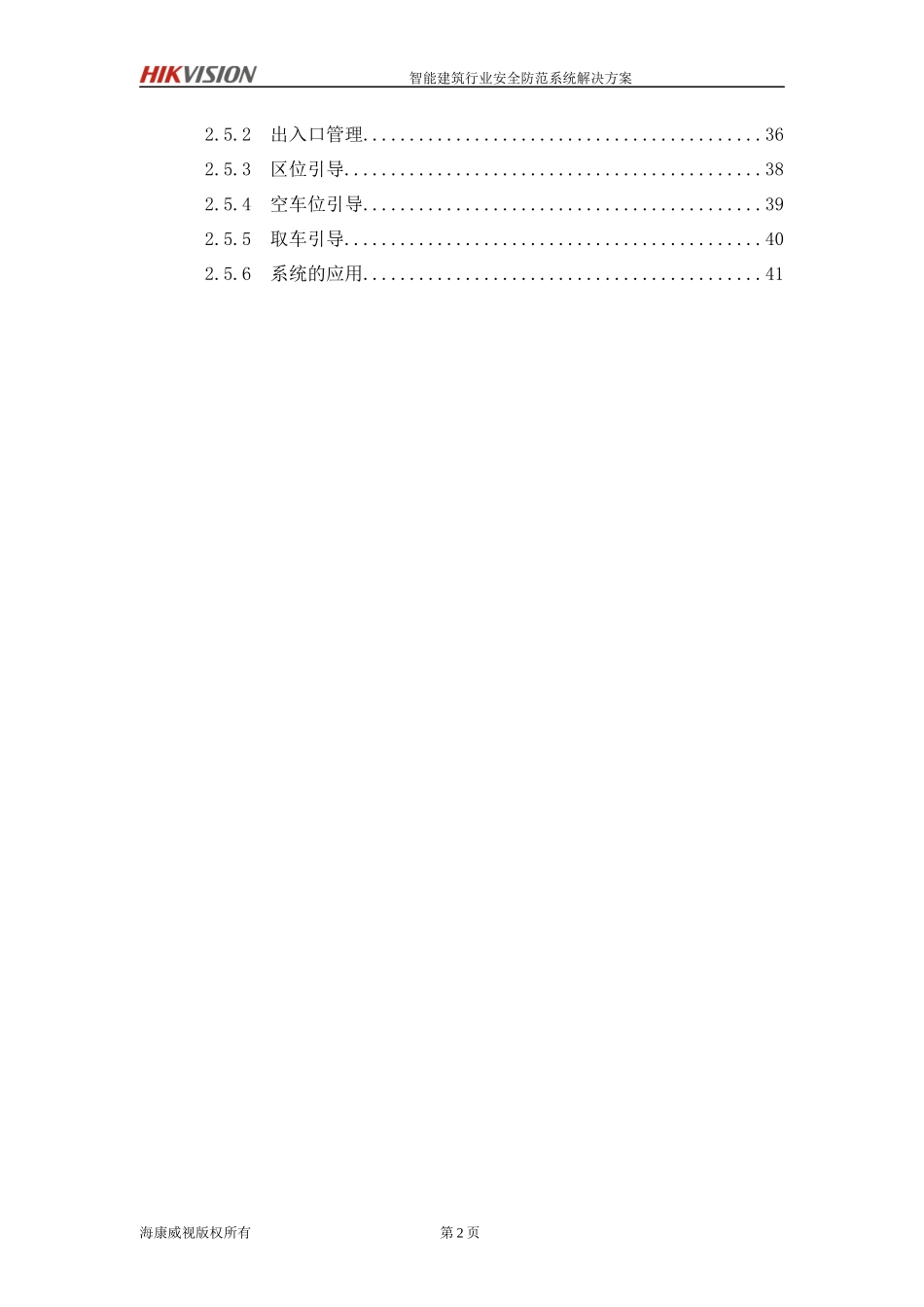 智能建筑行业安全防范系统解决方案(高端主流型)SLMS-JZ-TYGD-21-V1_第3页