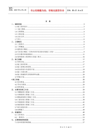 某住宅及车库新天广场装修施工方案