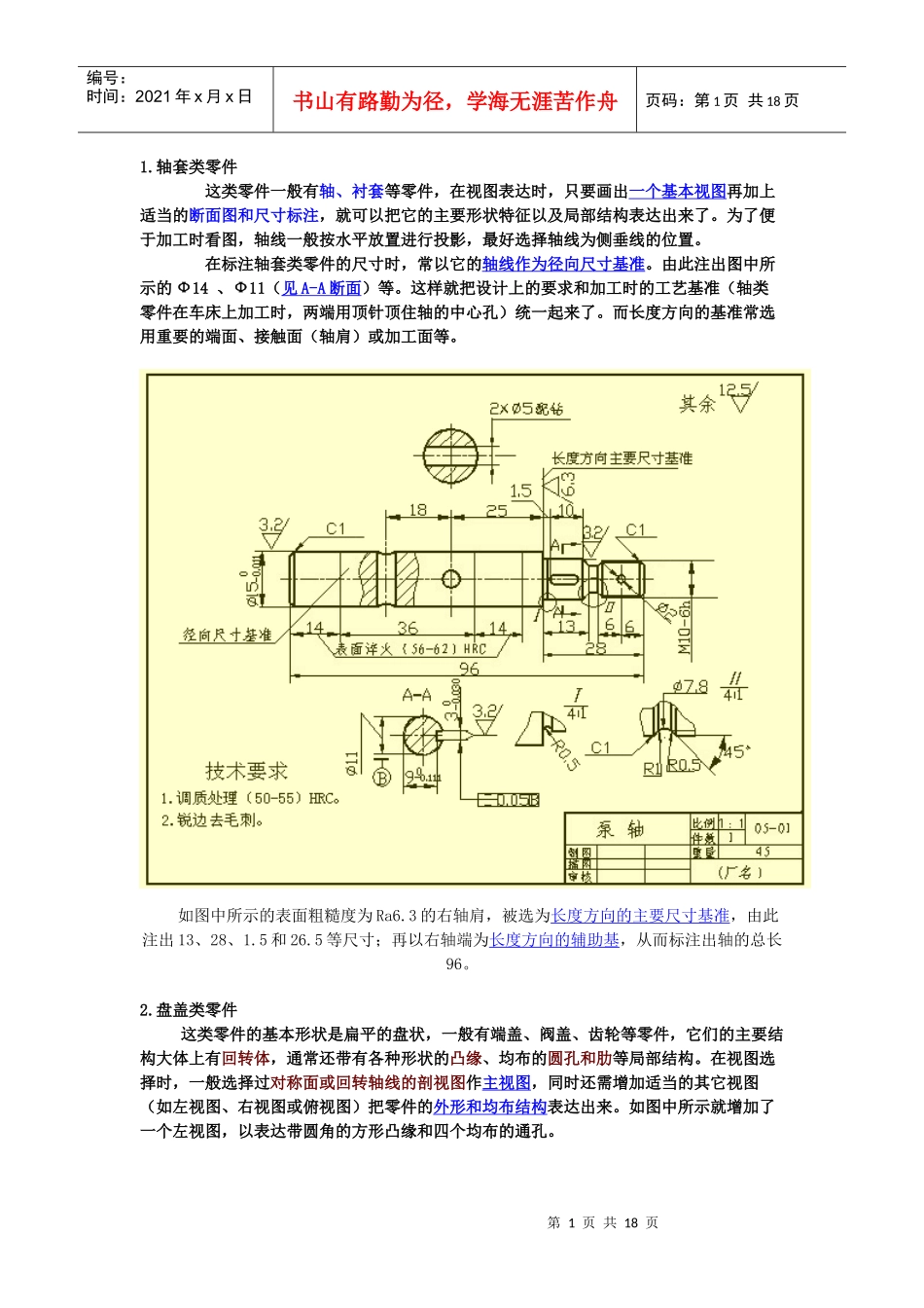 机械制图及公差配合范例_第1页