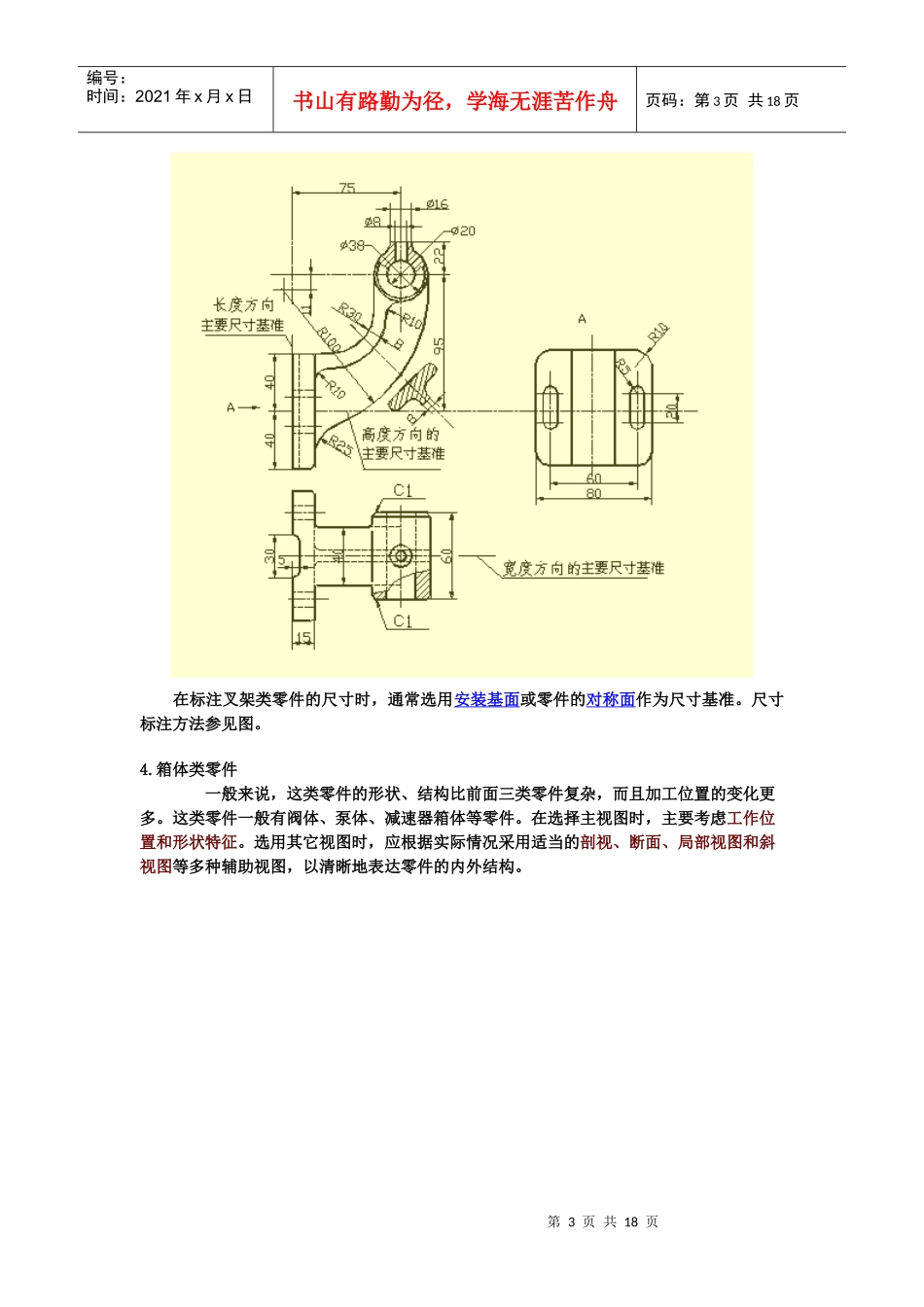 机械制图及公差配合范例_第3页