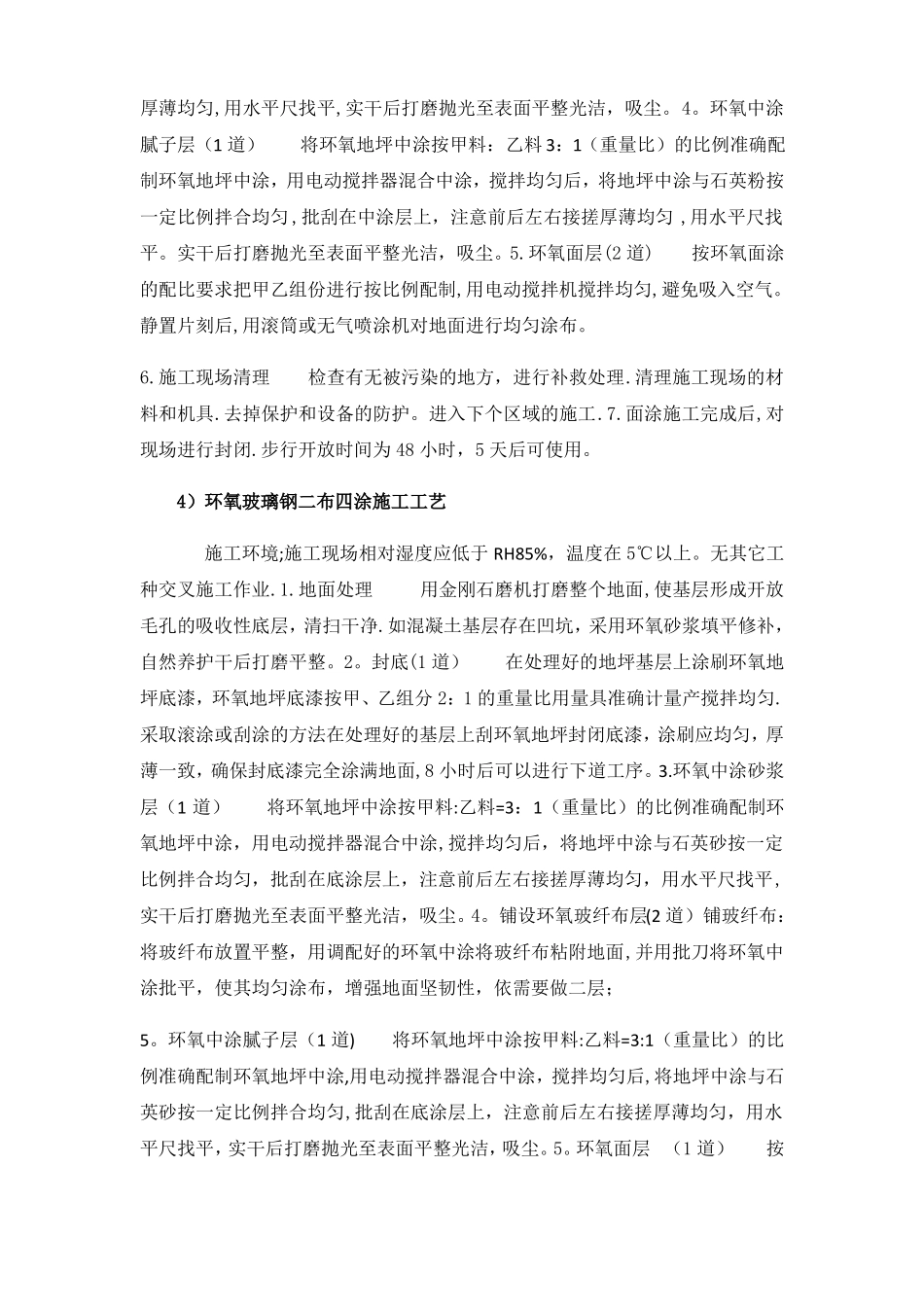 环氧树脂地坪施工方案_第3页