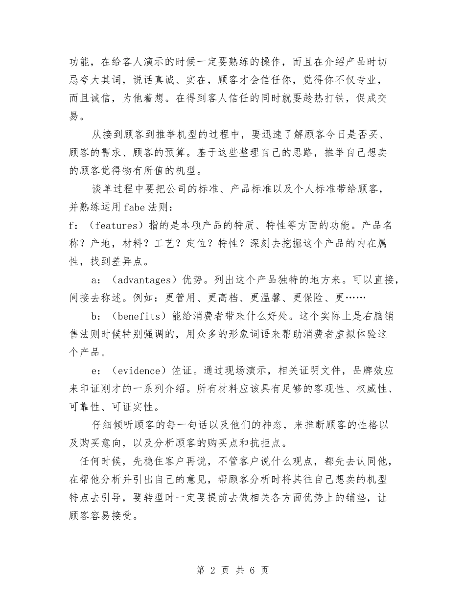 2024年销售员转正工作总结范文与工作计划与2024年销售岗位员工全年工作总结范文汇编_第2页