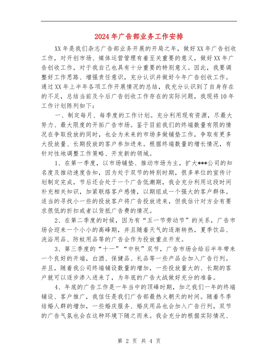 2024年广告部业务工作安排_第2页