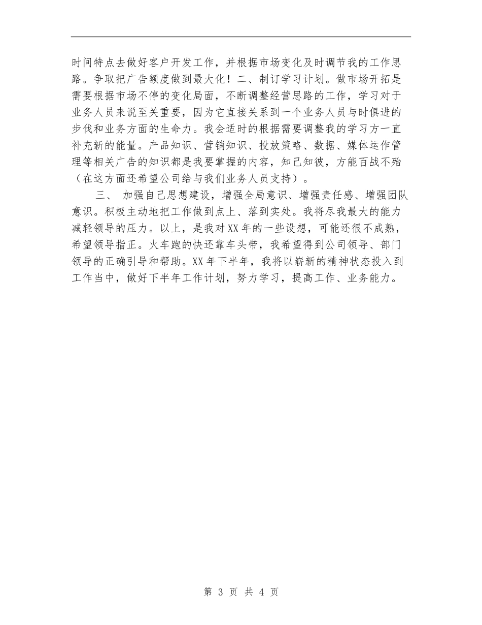 2024年广告部业务工作安排_第3页