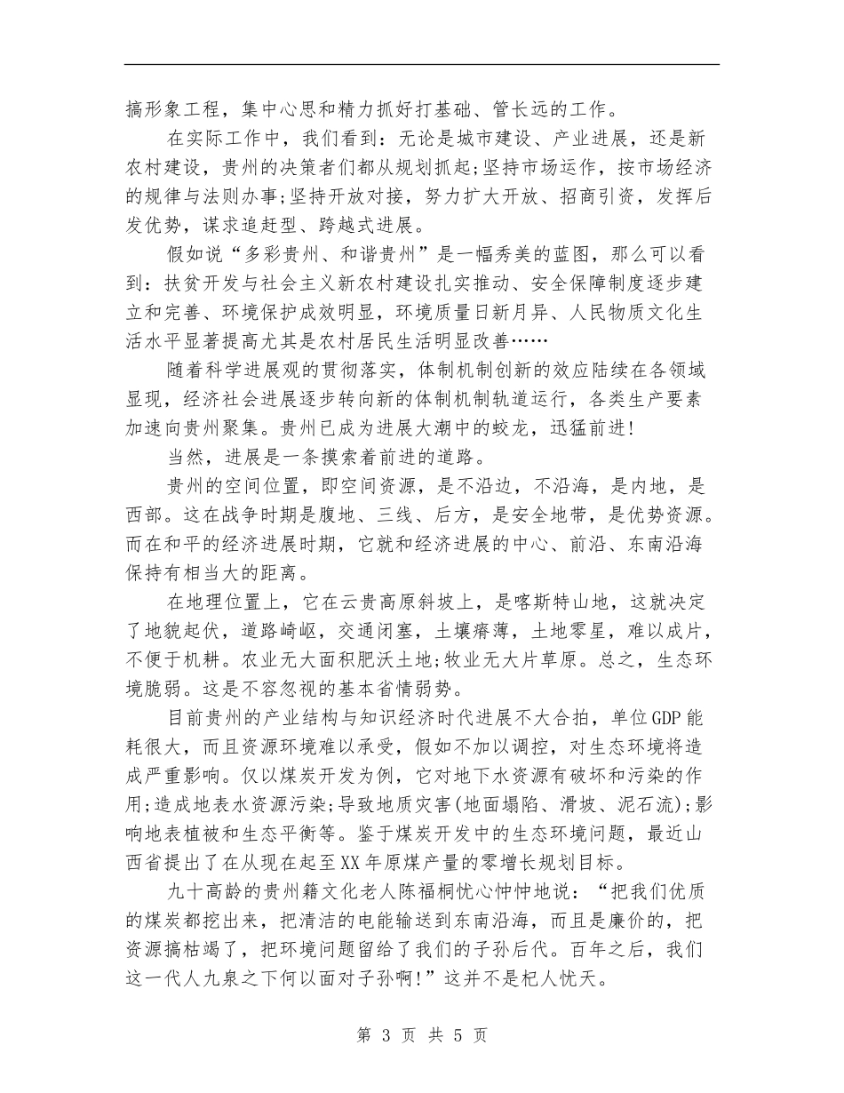 勘查技术部优秀员工工作总结【新版】_第3页