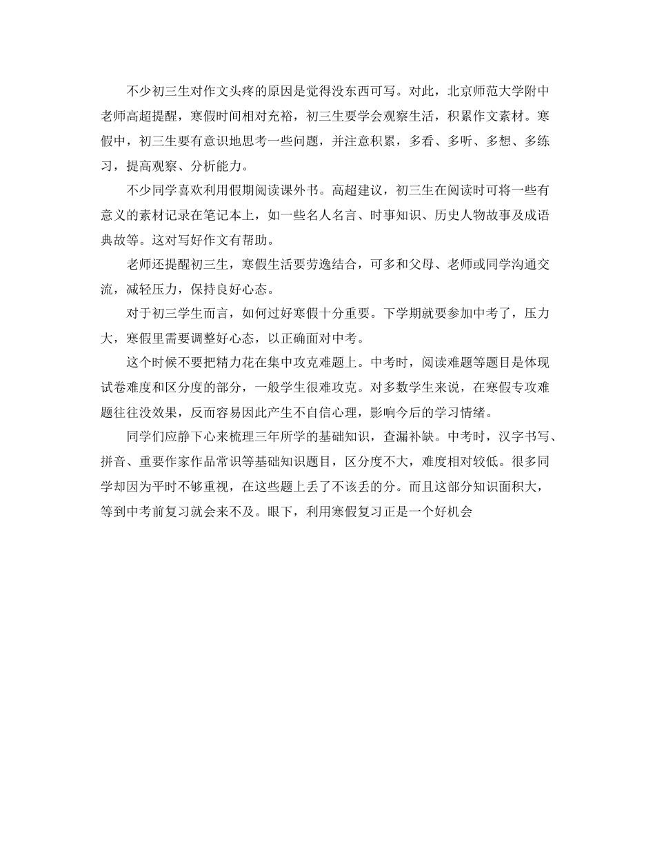 2020年初三学生寒假各科复习工作计划范文 _第2页