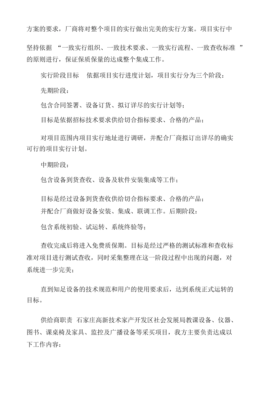 建筑工程项目材料采购供货计划_第2页