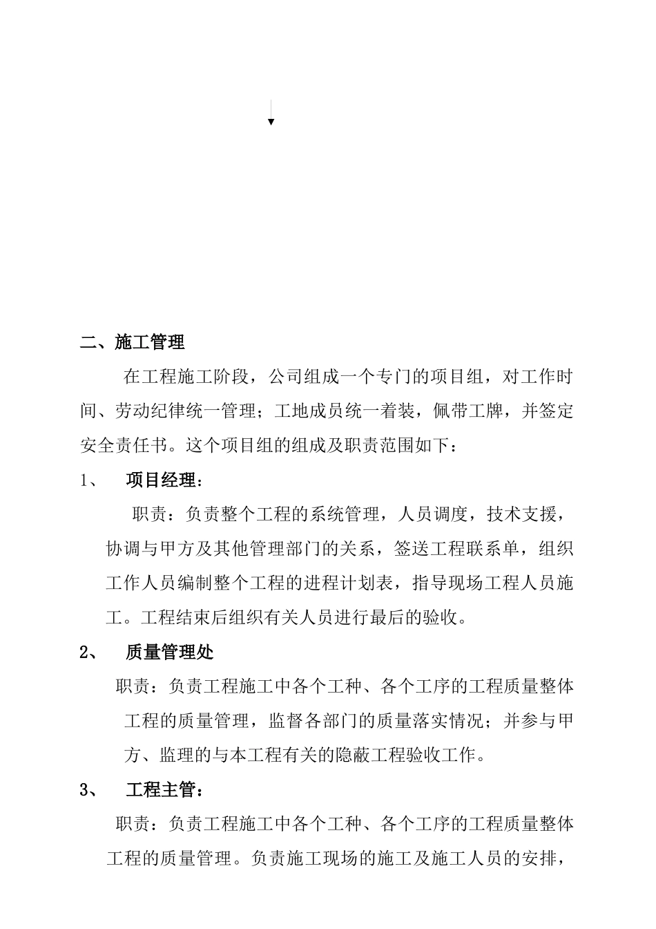 某办公大楼消防工程施工组织设计_第2页