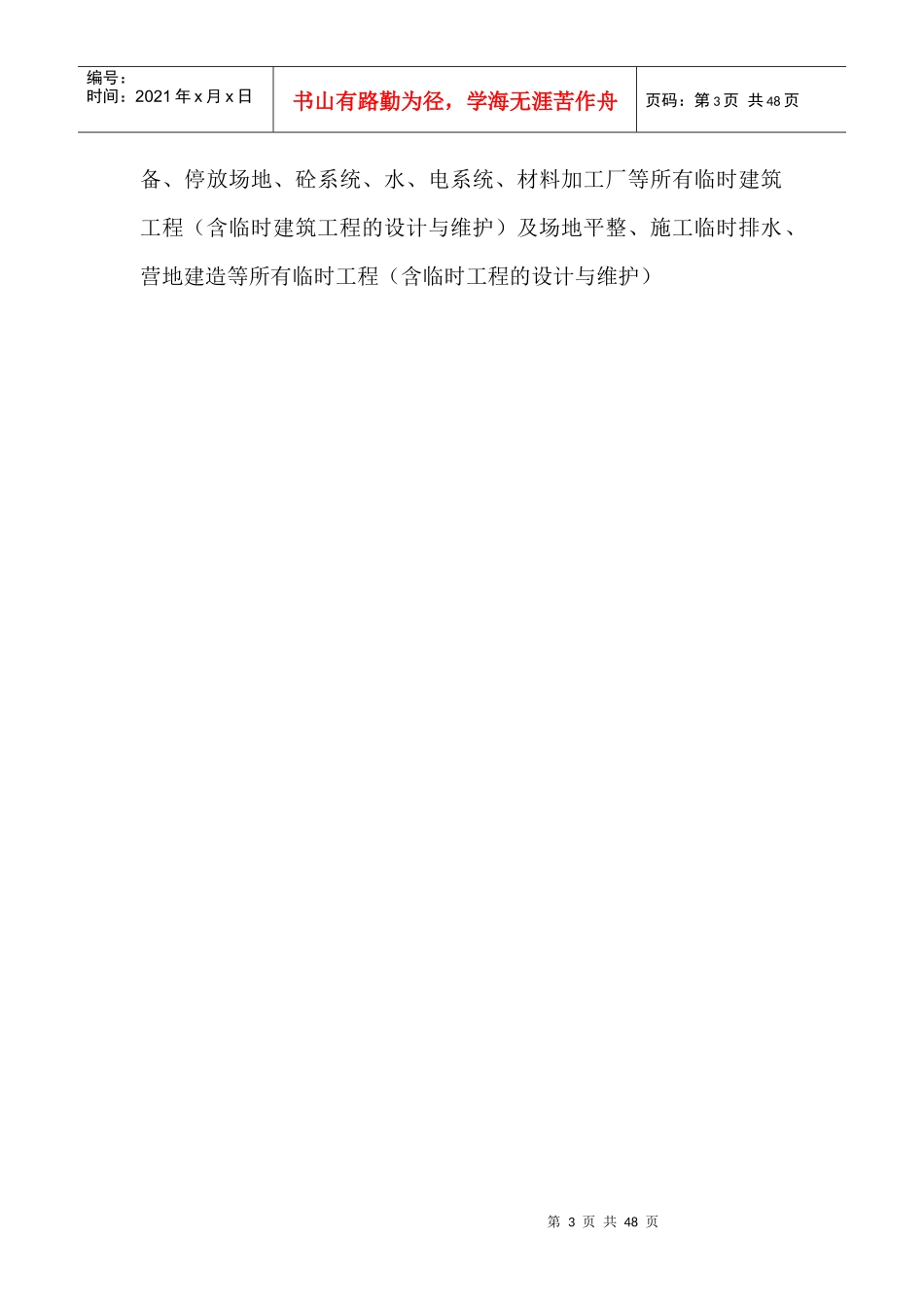 某防洪堤工程施工组织设计_第3页