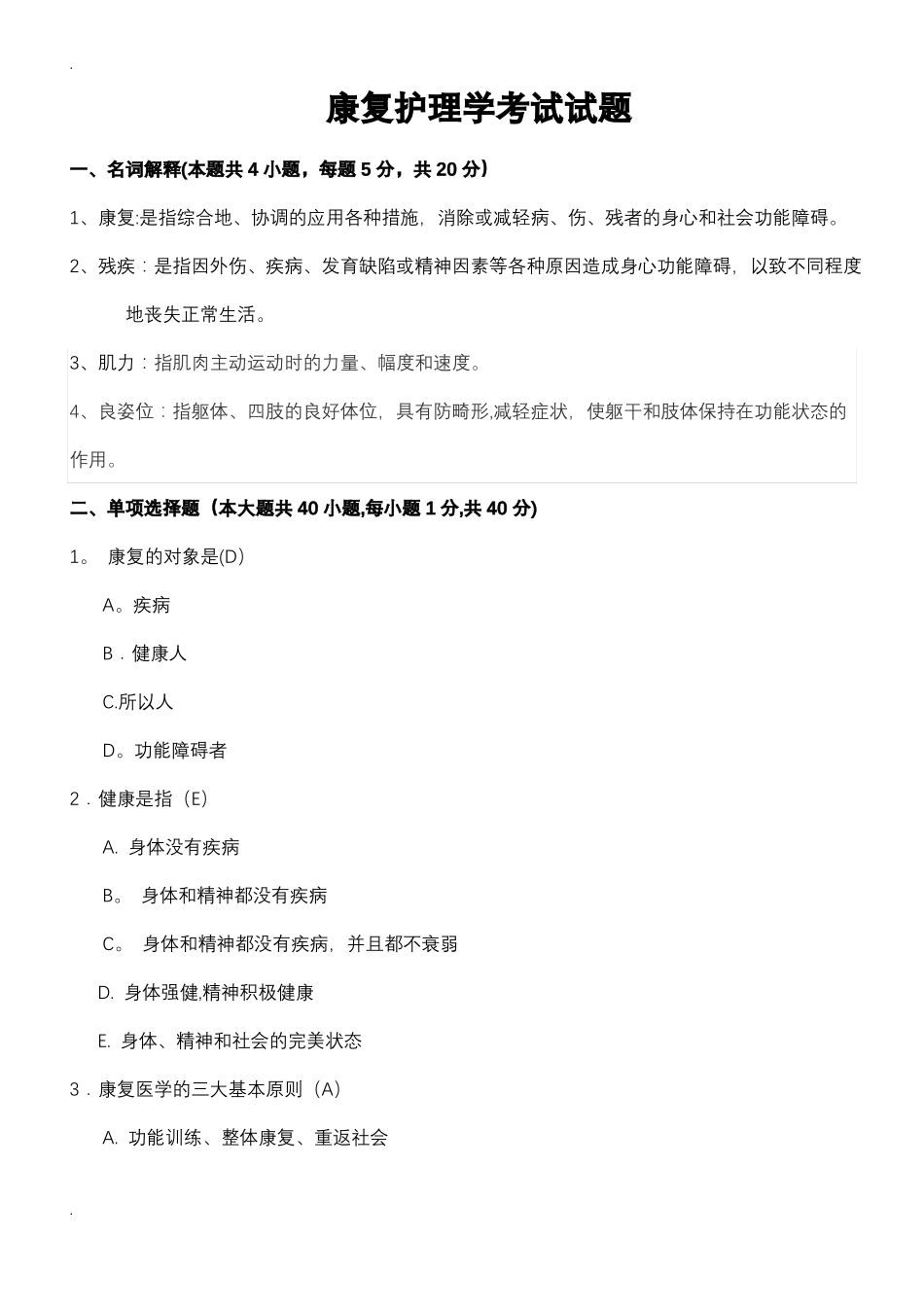 康复护理学考试题及答案_第1页