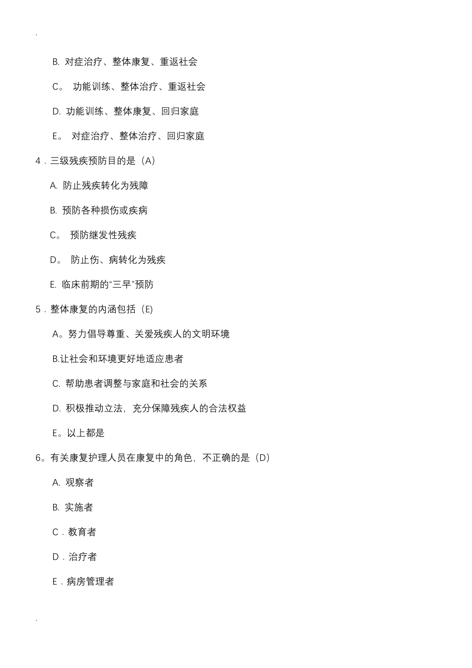 康复护理学考试题及答案_第2页