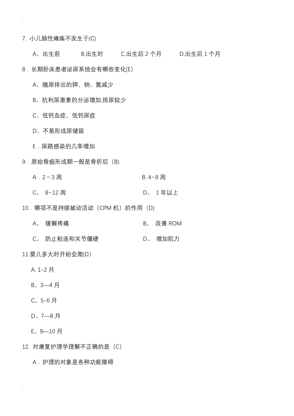 康复护理学考试题及答案_第3页