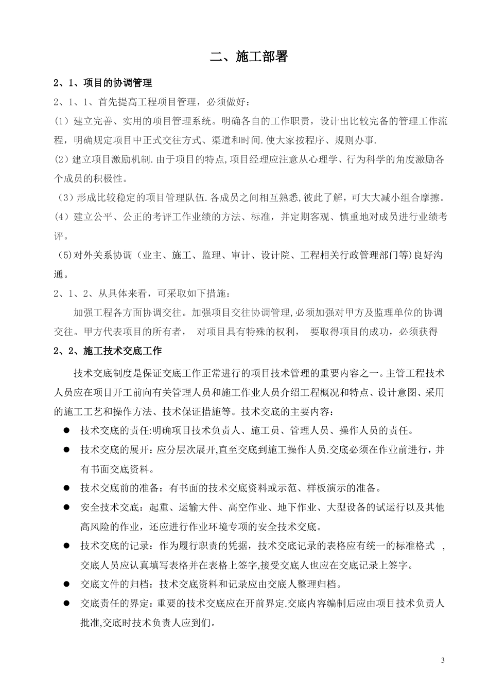 楼体亮化工程方案投标书上1_第3页