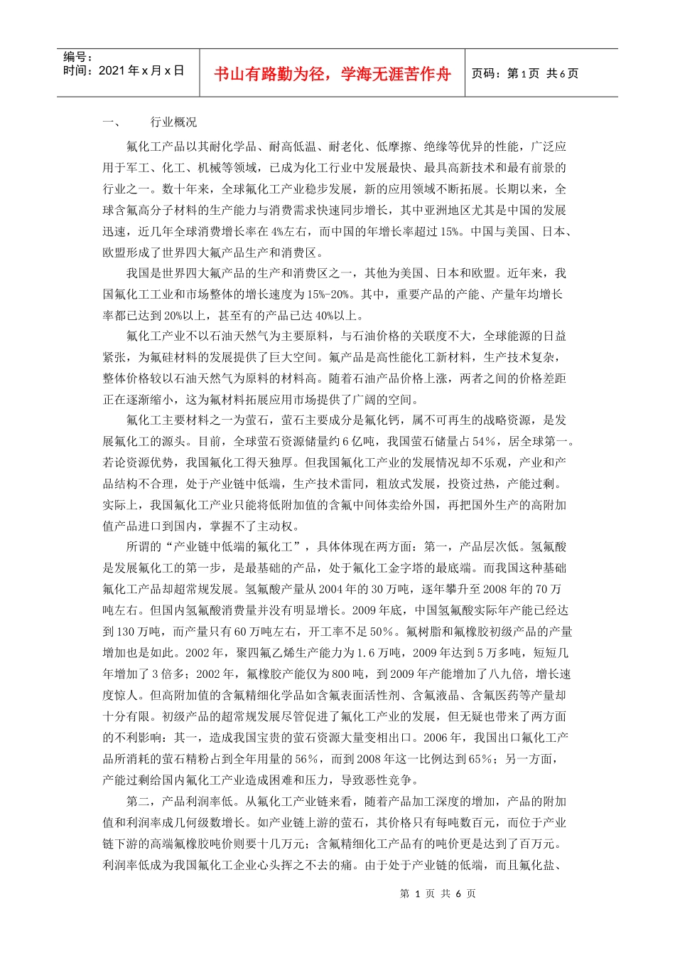 氟化工行业介绍_第1页