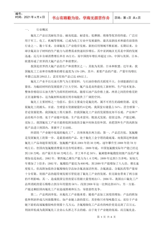 氟化工行业介绍