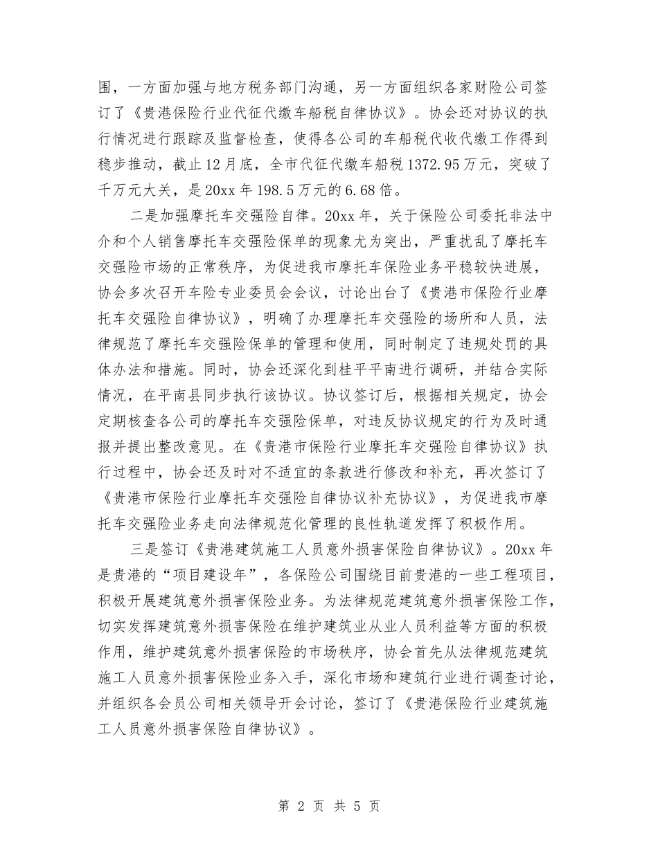 2024年理赔工作计划与2024年生产主管工作计划汇编_第2页