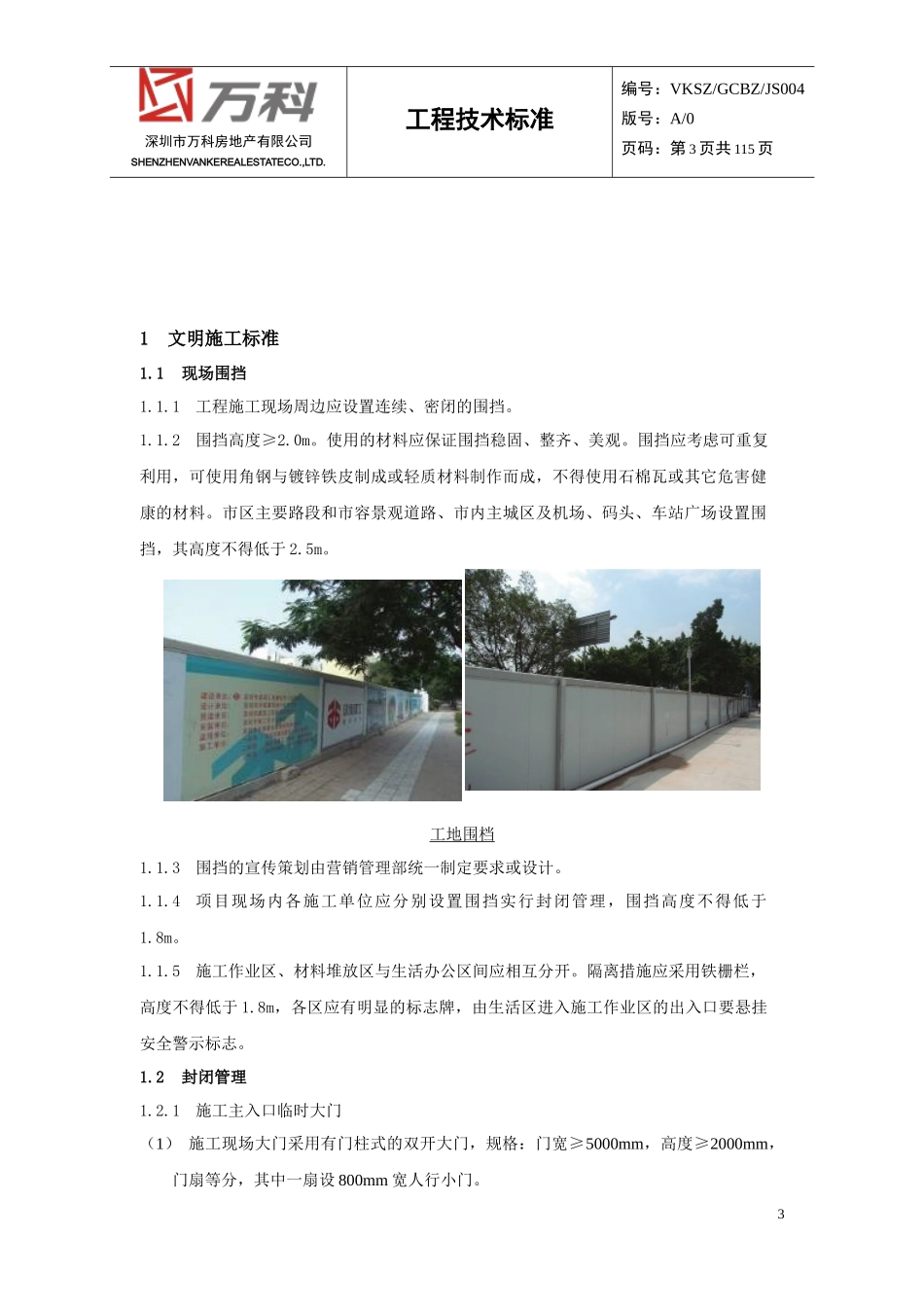 某地产安全文明施工标准_第3页