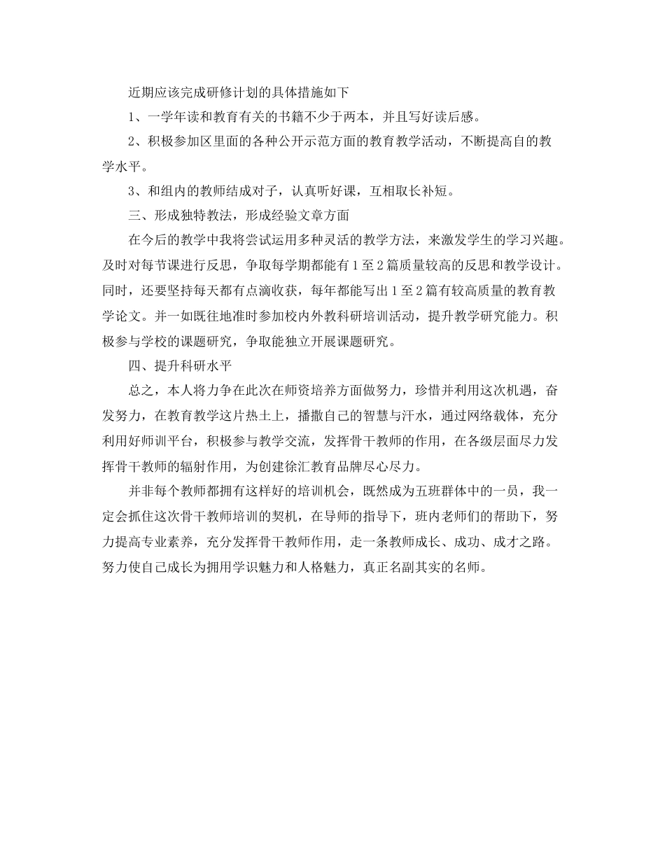 国培个人研修计划模板报告 _第2页