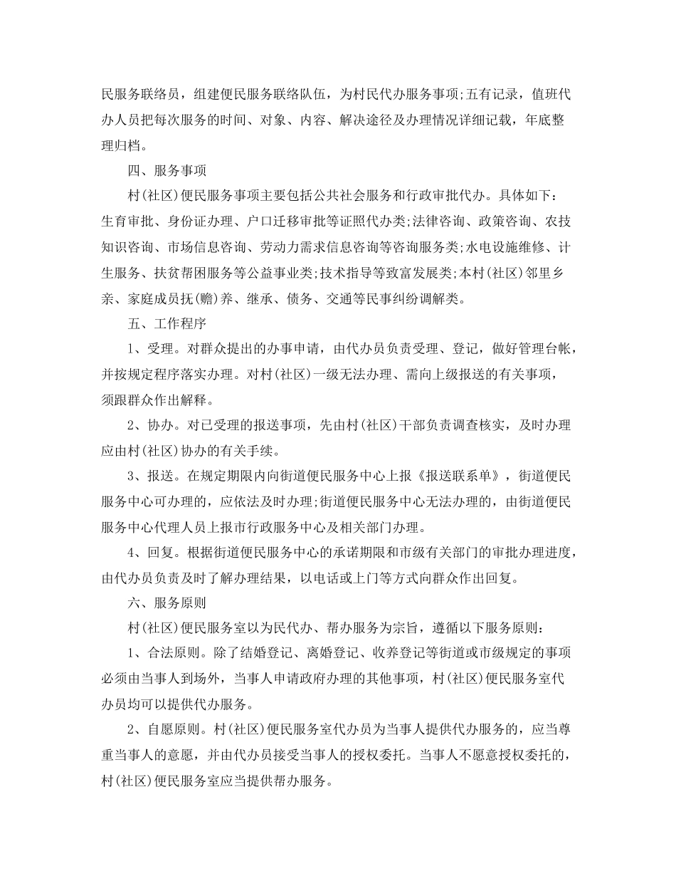 乡镇便民服务中心工作计划书例文 _第2页