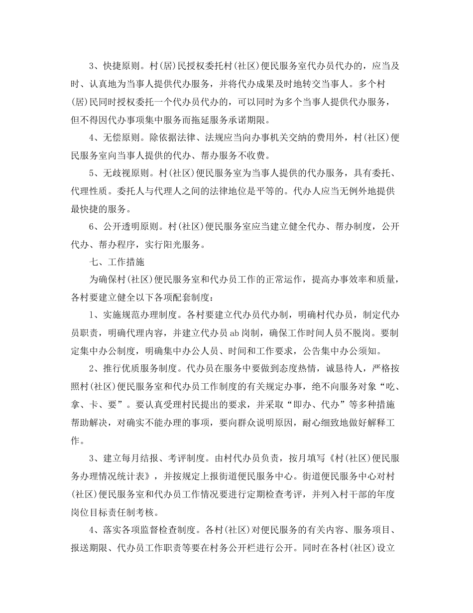 乡镇便民服务中心工作计划书例文 _第3页