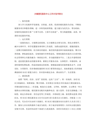 乡镇便民服务中心工作计划书例文 