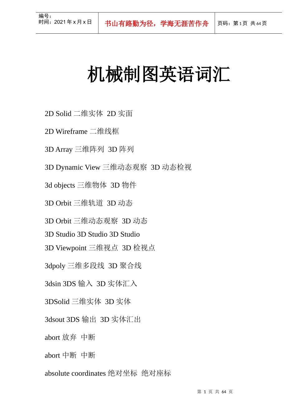 机械制图英语词汇(doc 33)_第1页