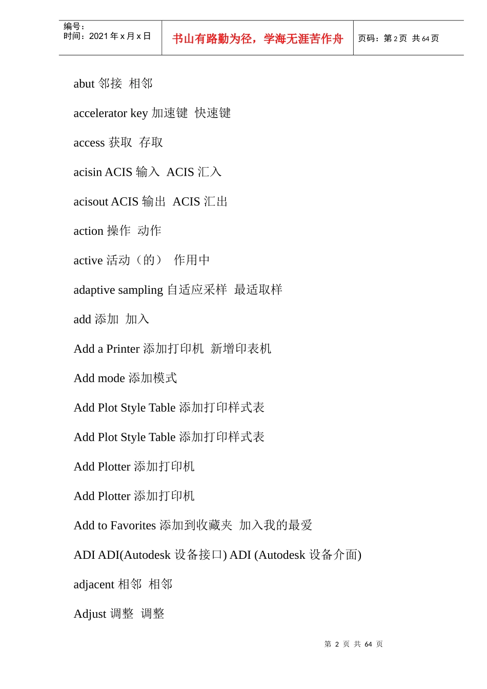 机械制图英语词汇(doc 33)_第2页