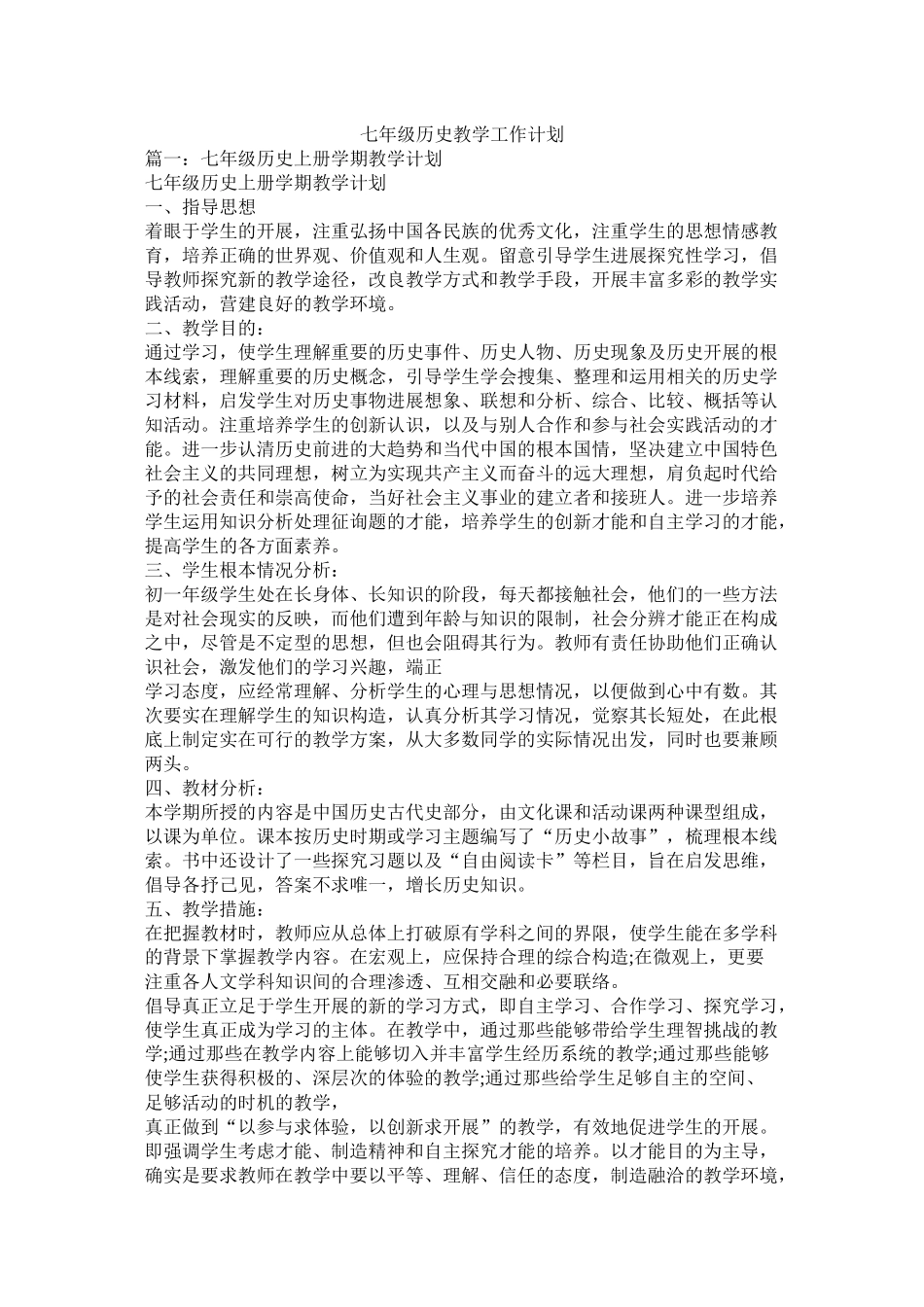 七2020年级历史教学工作计划参考_第1页