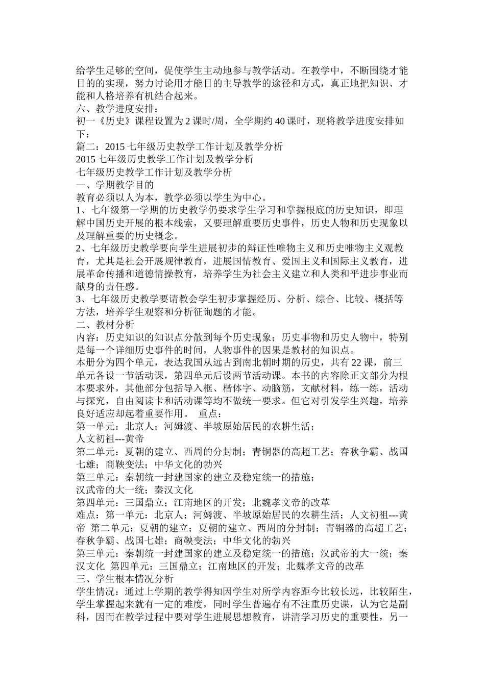 七2020年级历史教学工作计划参考_第2页